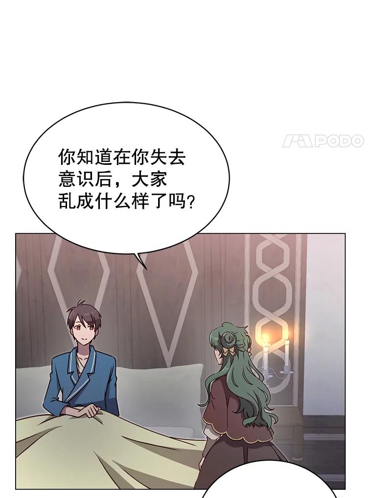 《顶级英雄归来》26.圣痕 第45页