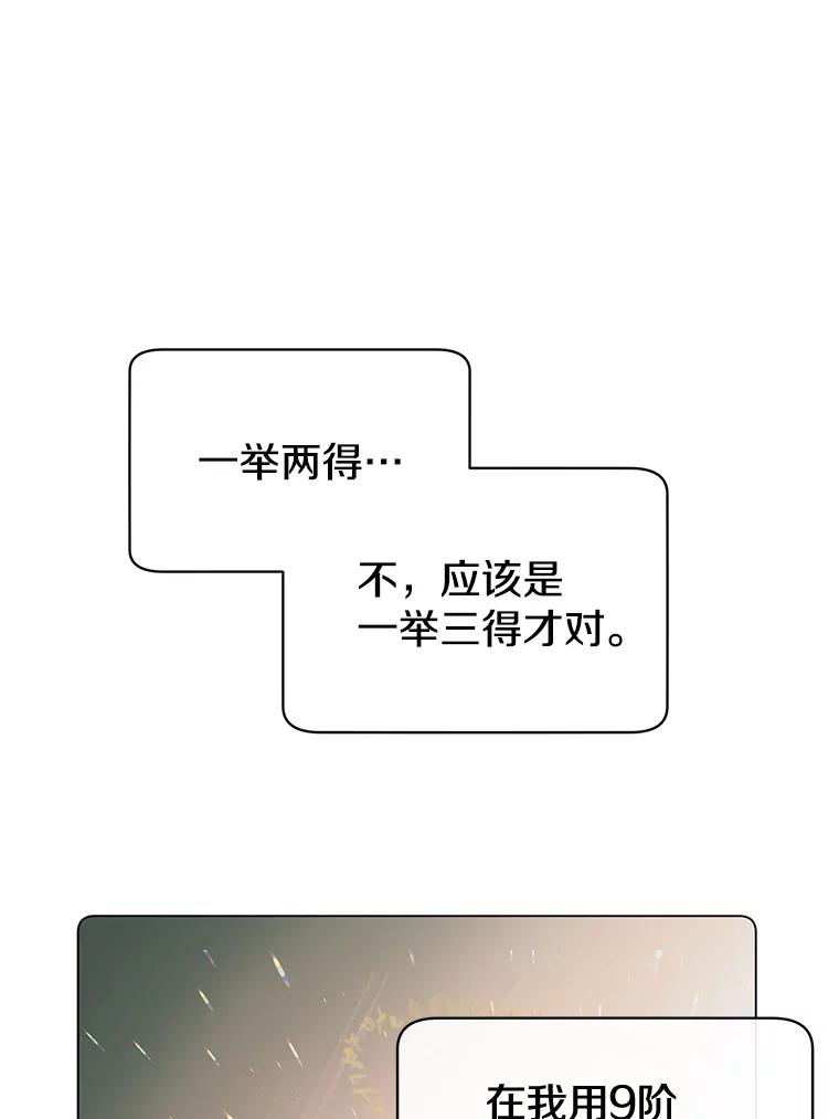 《顶级英雄归来》26.圣痕 第37页