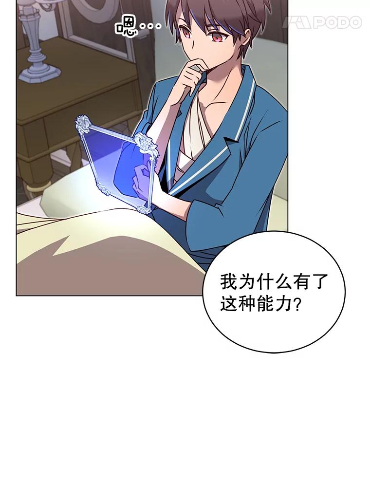《顶级英雄归来》26.圣痕 第58页