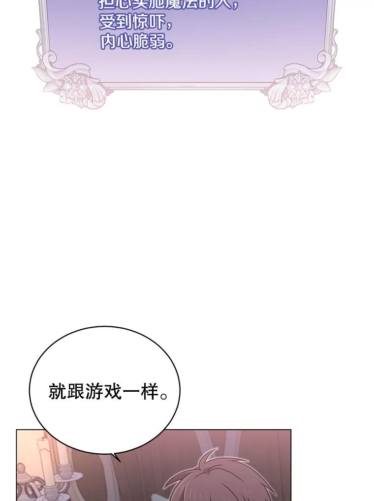 《顶级英雄归来》26.圣痕 第57页