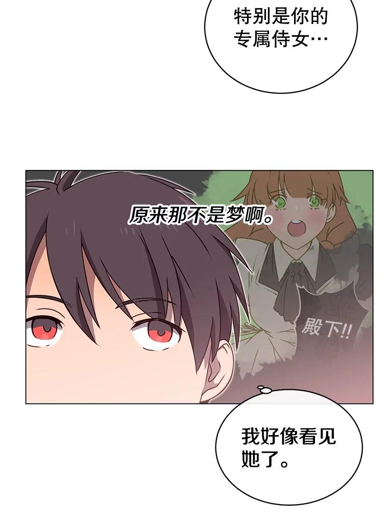 《顶级英雄归来》26.圣痕 第46页