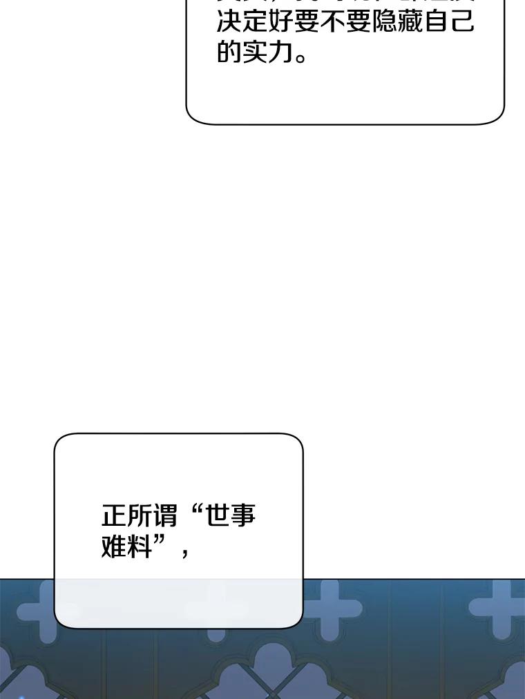 《顶级英雄归来》26.圣痕 第31页