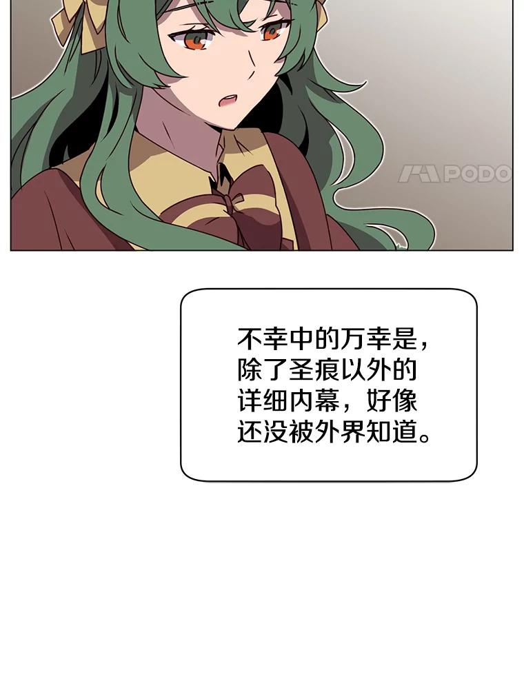《顶级英雄归来》26.圣痕 第29页