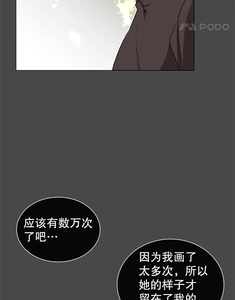 《顶级英雄归来》26.圣痕 第85页