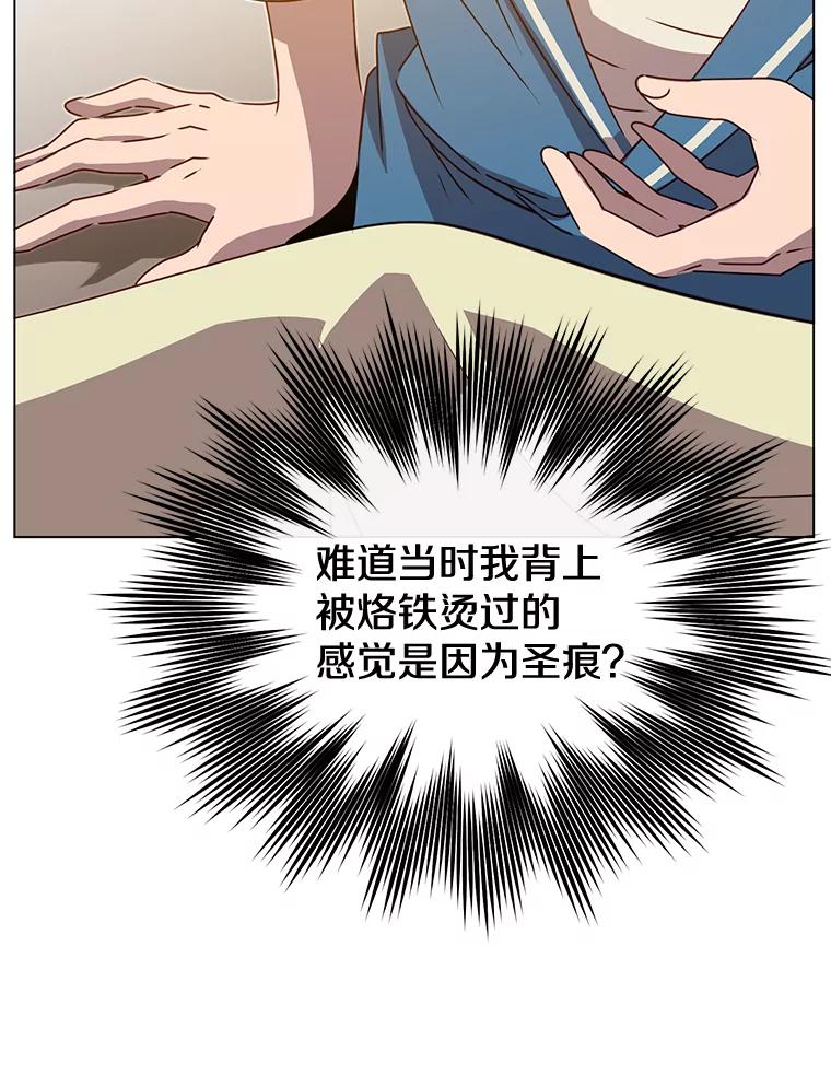 《顶级英雄归来》26.圣痕 第21页