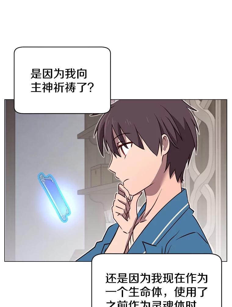 《顶级英雄归来》26.圣痕 第59页