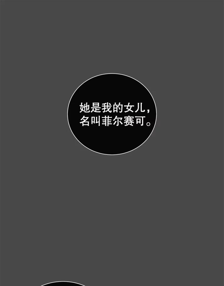 《顶级英雄归来》26.圣痕 第87页
