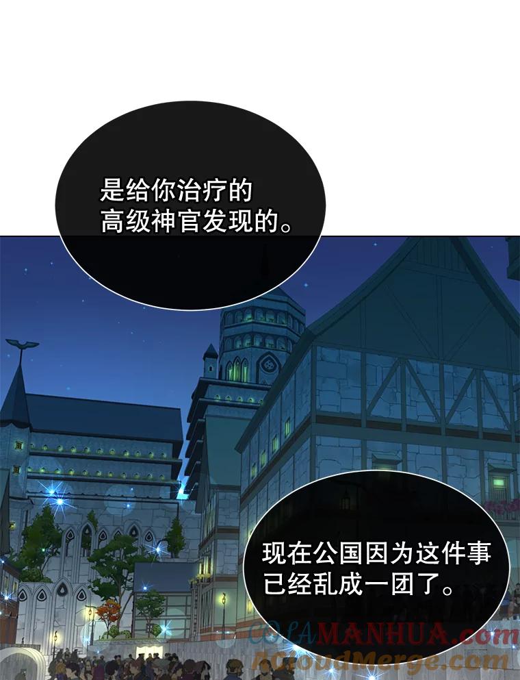 《顶级英雄归来》26.圣痕 第24页