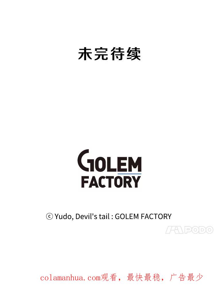《顶级英雄归来》26.圣痕 第101页
