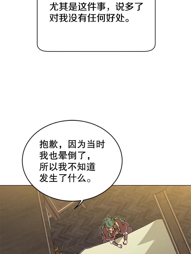 《顶级英雄归来》26.圣痕 第33页