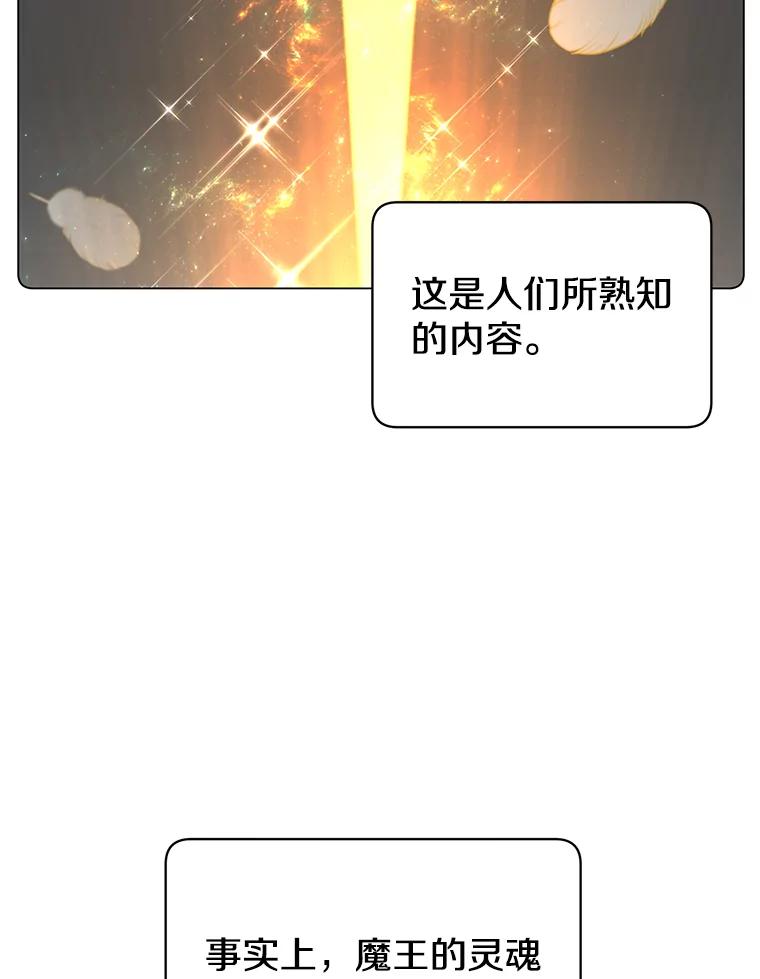 《顶级英雄归来》27.魔王 第26页