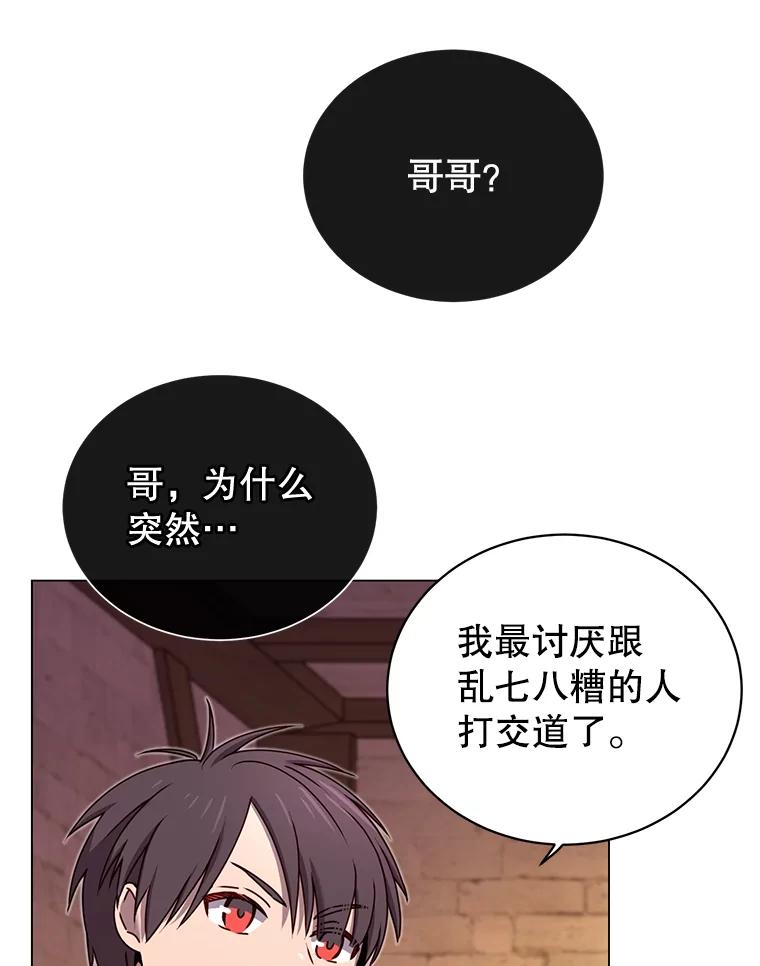 《顶级英雄归来》27.魔王 第88页