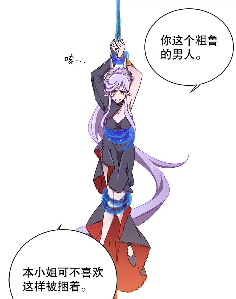 《顶级英雄归来》27.魔王 第2页