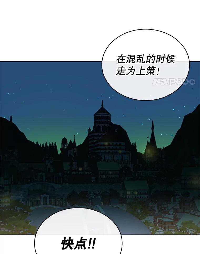 《顶级英雄归来》27.魔王 第94页
