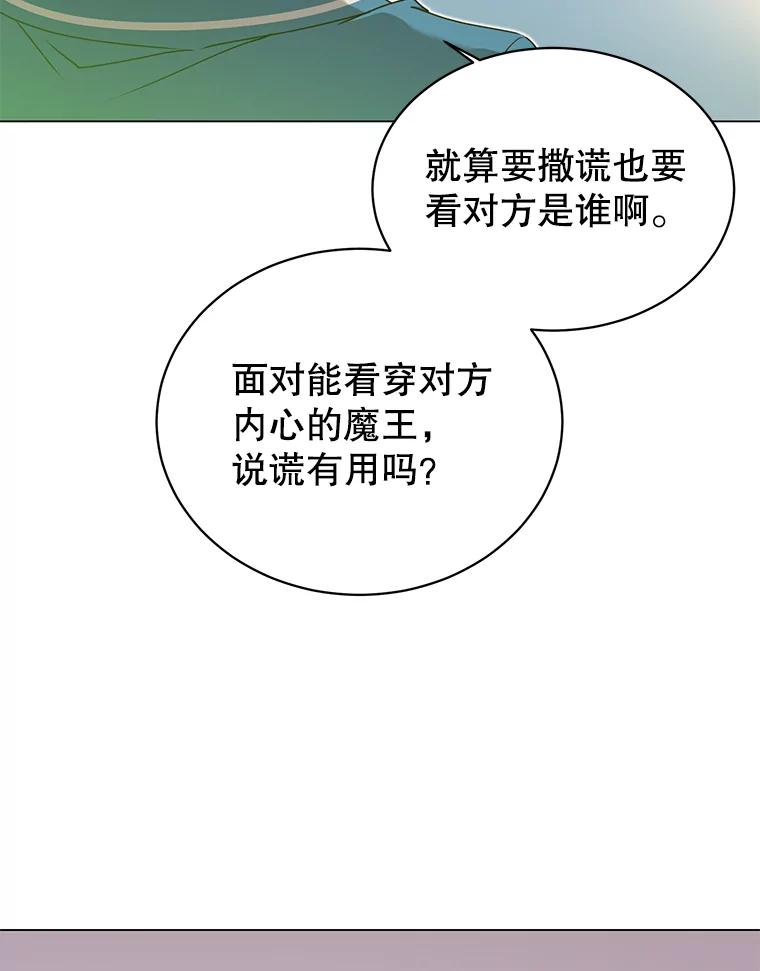 《顶级英雄归来》27.魔王 第46页
