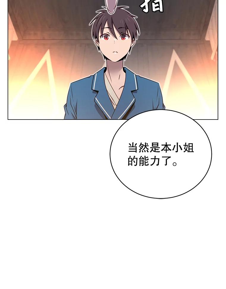 《顶级英雄归来》27.魔王 第59页