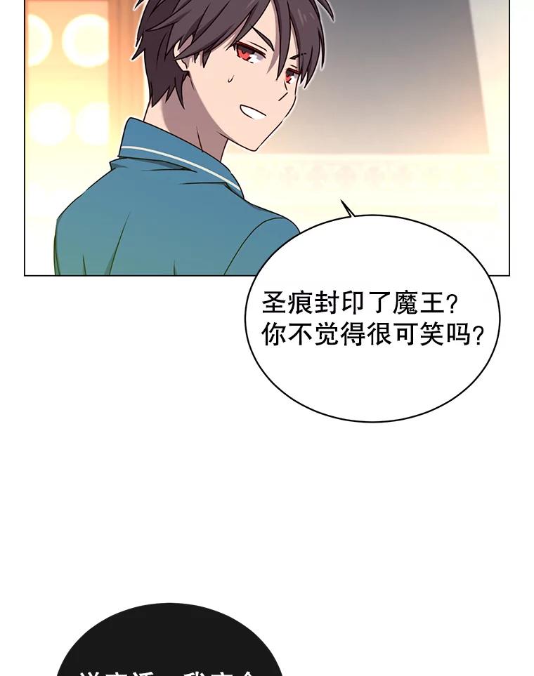 《顶级英雄归来》27.魔王 第10页