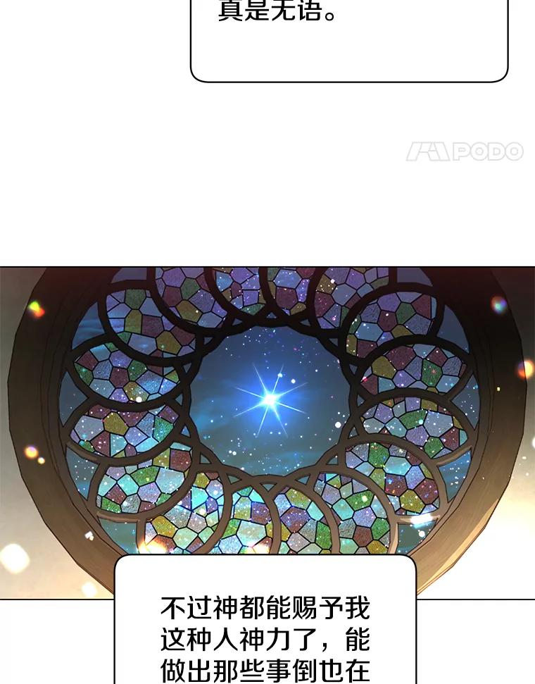 《顶级英雄归来》27.魔王 第54页