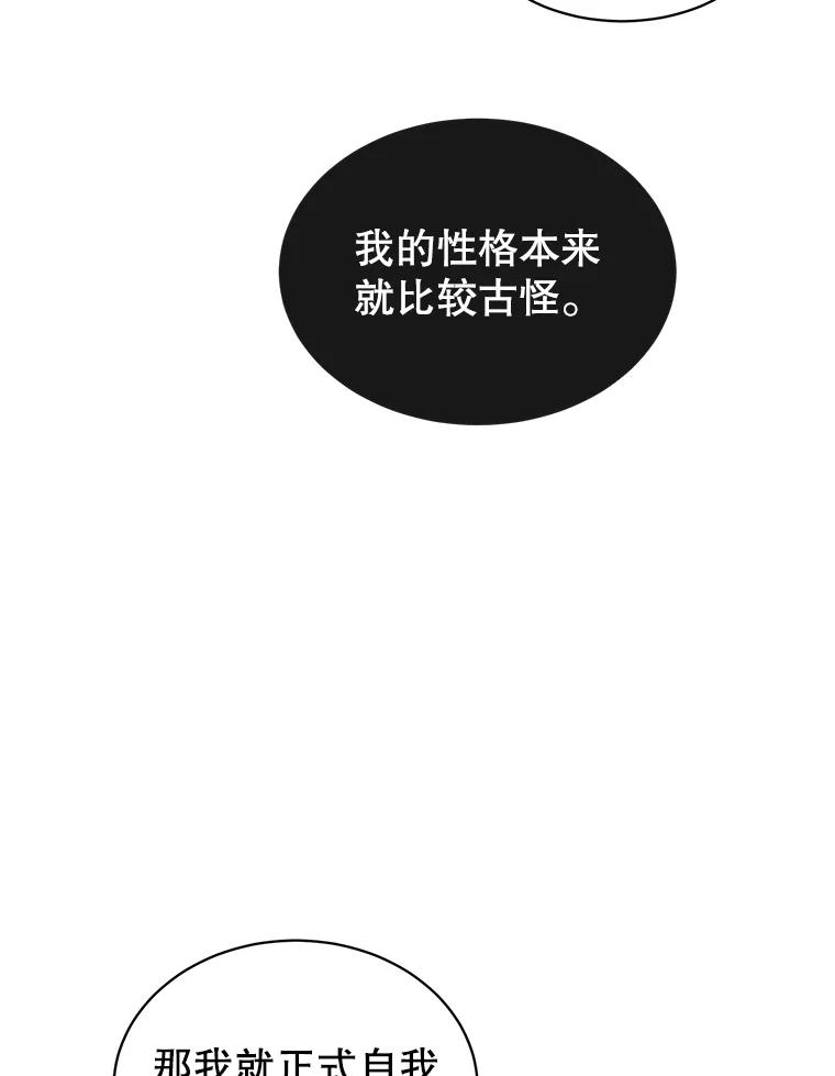 《顶级英雄归来》27.魔王 第19页