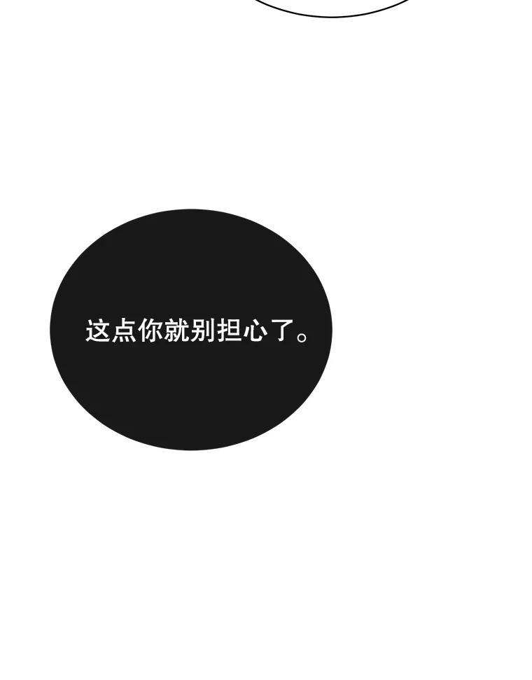《顶级英雄归来》27.魔王 第99页