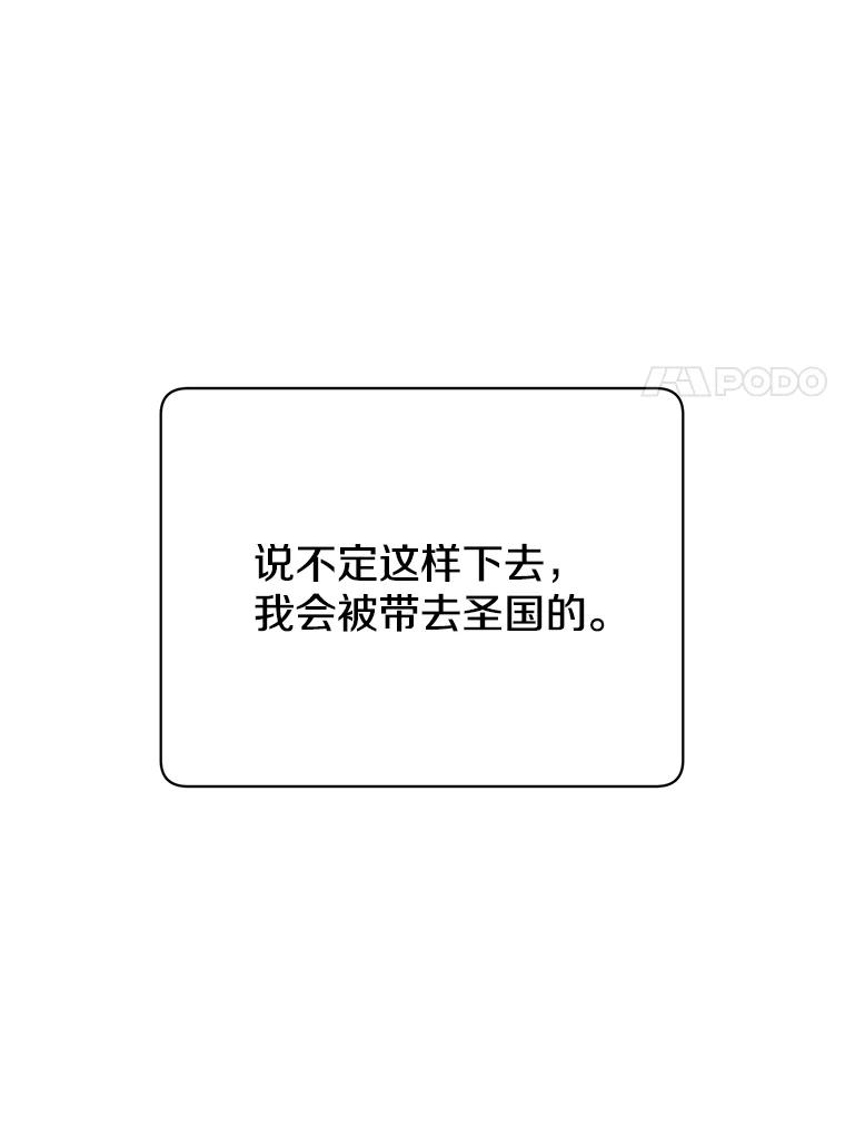 《顶级英雄归来》27.魔王 第84页