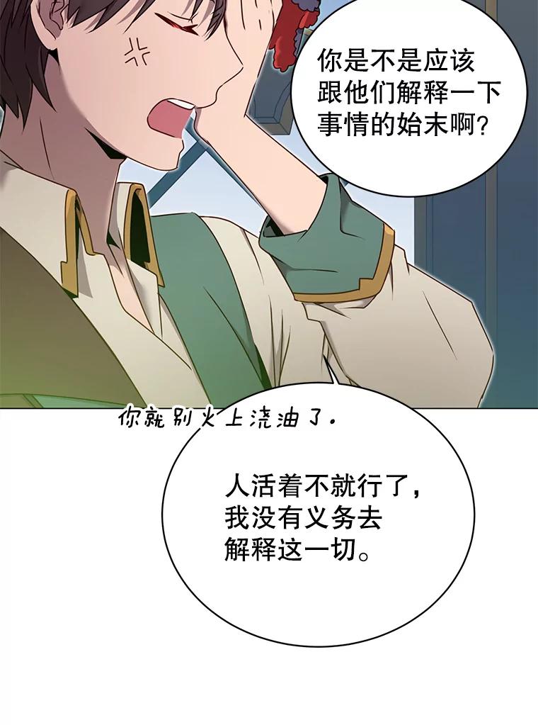 《顶级英雄归来》27.魔王 第79页