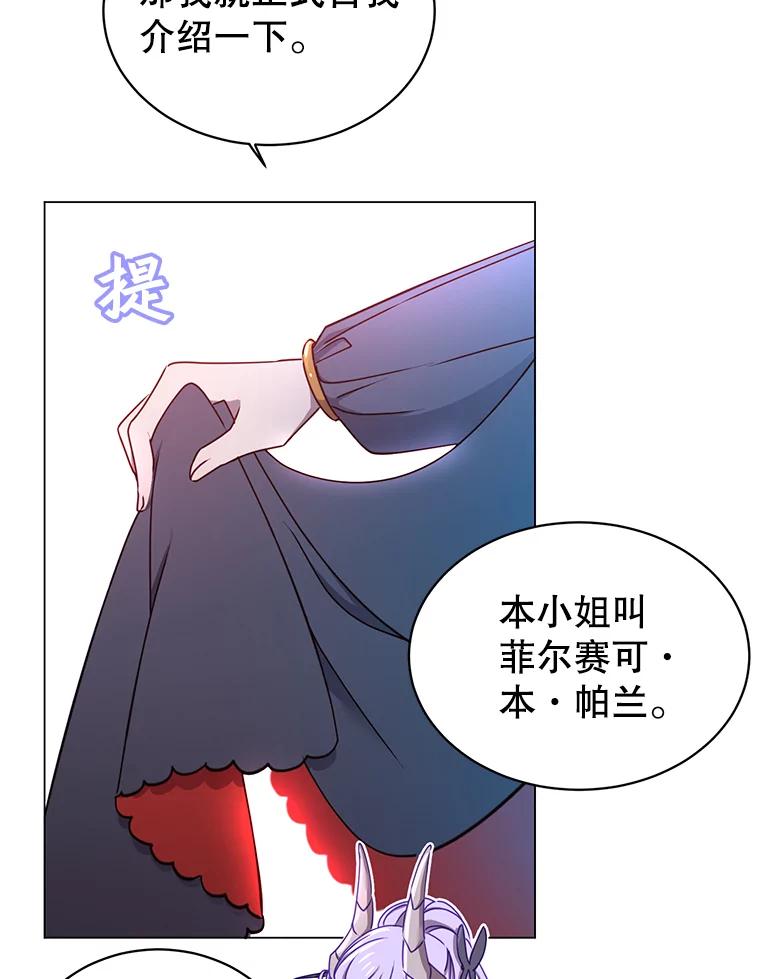 《顶级英雄归来》27.魔王 第20页