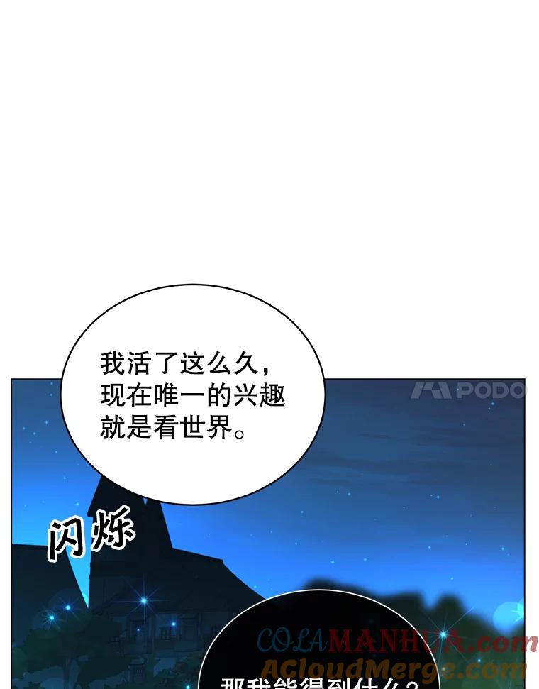 《顶级英雄归来》27.魔王 第57页