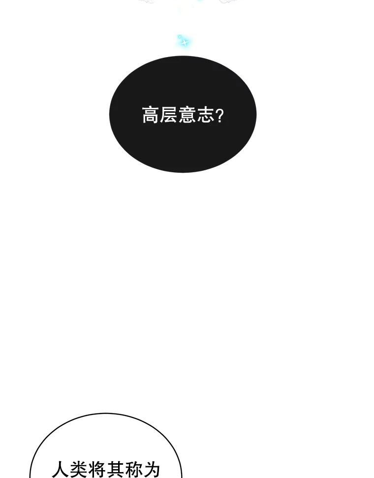 《顶级英雄归来》27.魔王 第51页