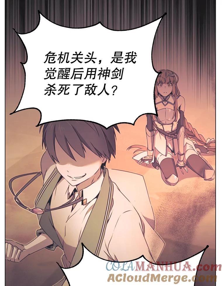 《顶级英雄归来》27.魔王 第109页