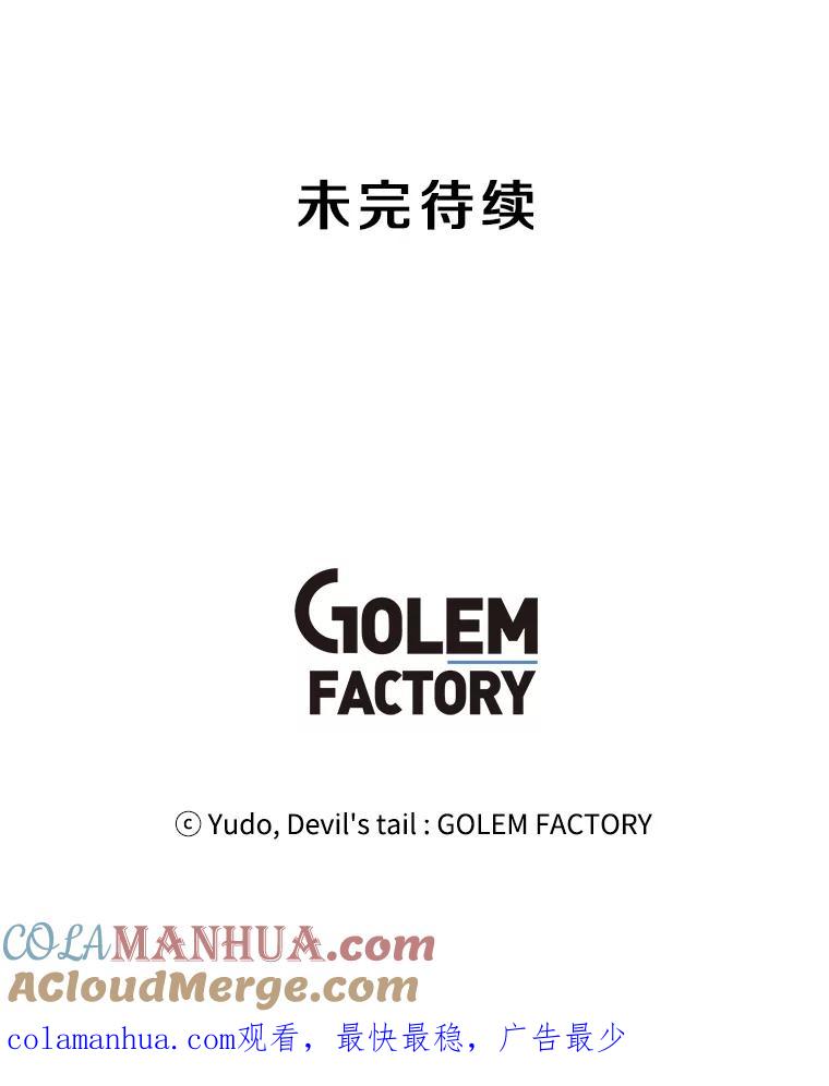 《顶级英雄归来》27.魔王 第121页