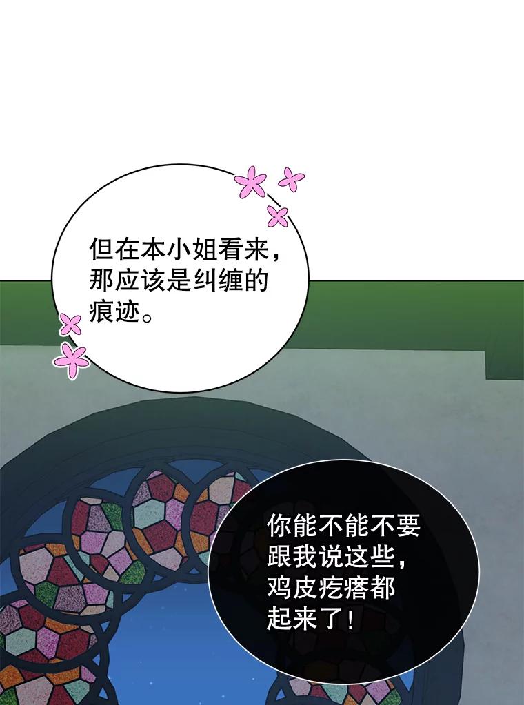 《顶级英雄归来》27.魔王 第82页