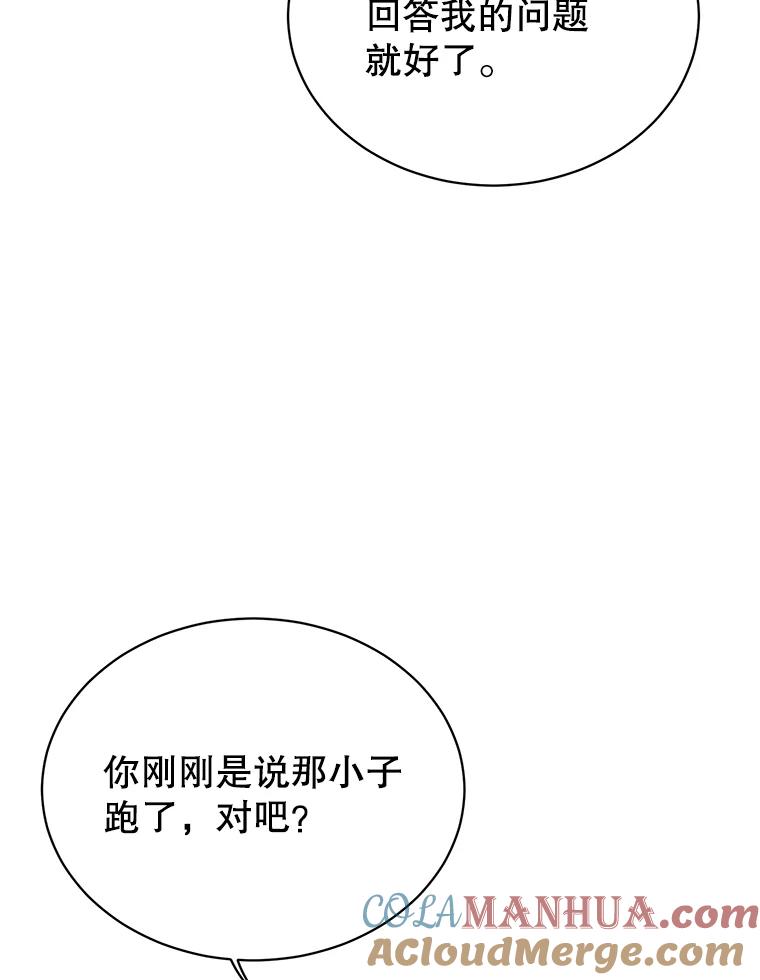 《顶级英雄归来》27.魔王 第105页