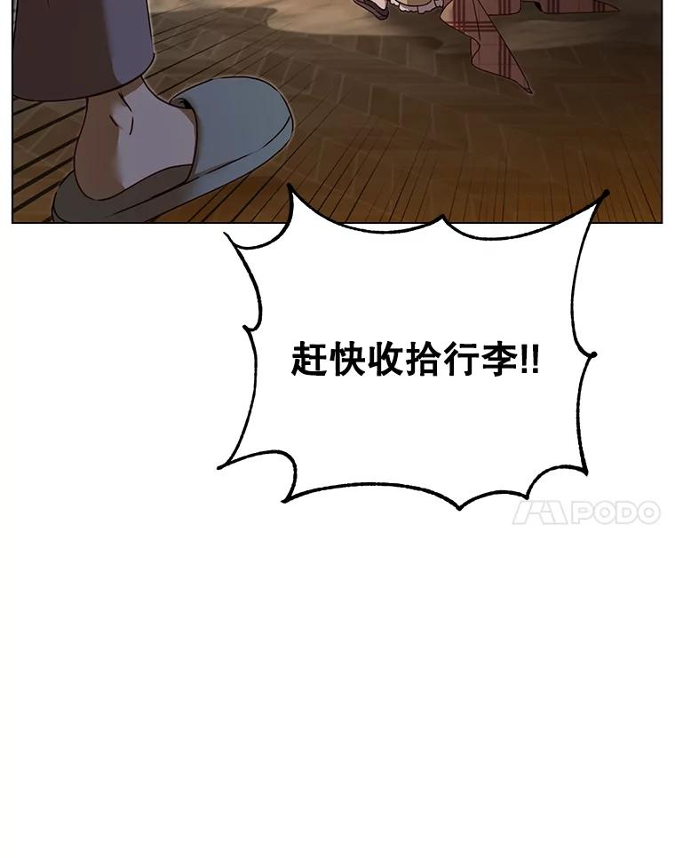 《顶级英雄归来》27.魔王 第87页