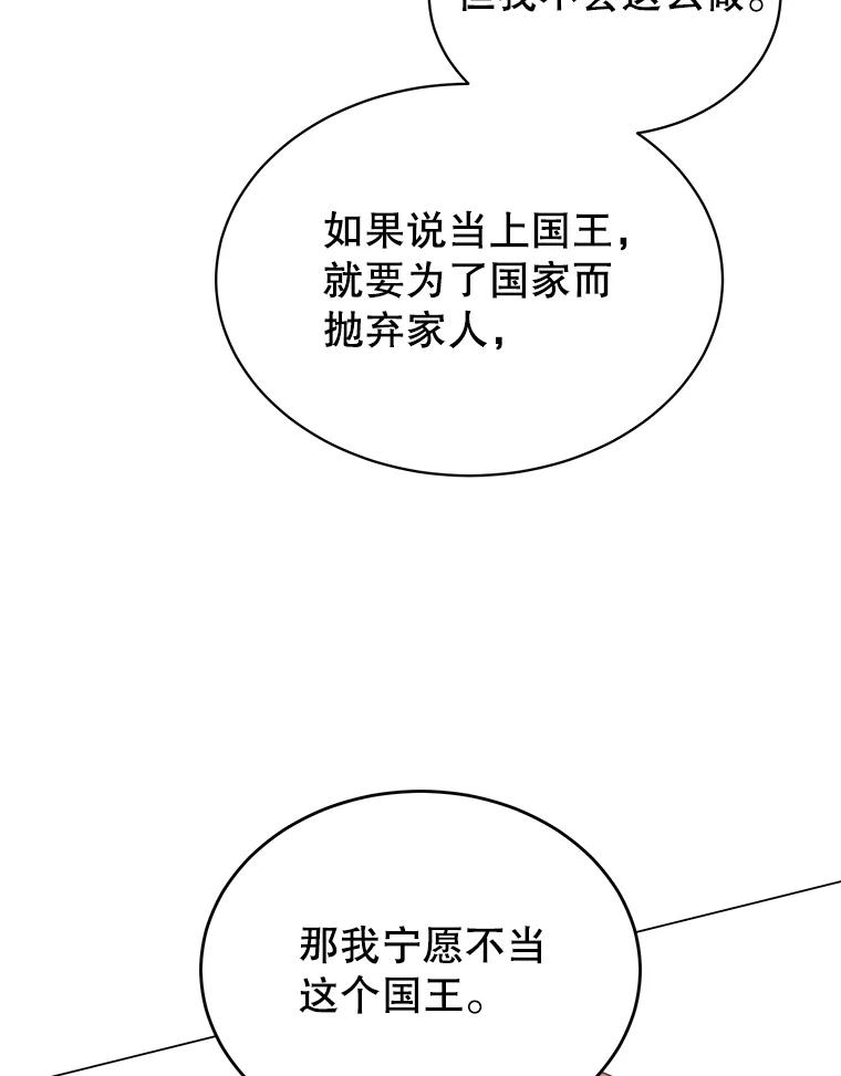 《顶级英雄归来》28.见魔王 第94页