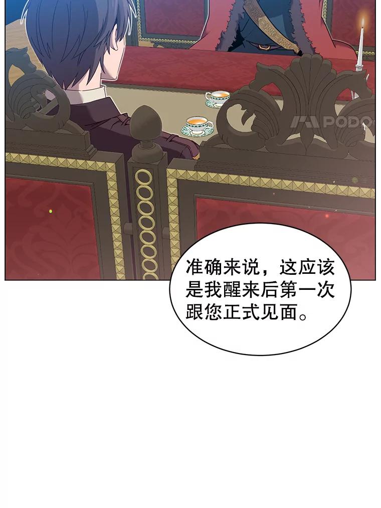 《顶级英雄归来》28.见魔王 第54页