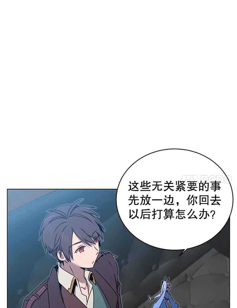 《顶级英雄归来》28.见魔王 第23页