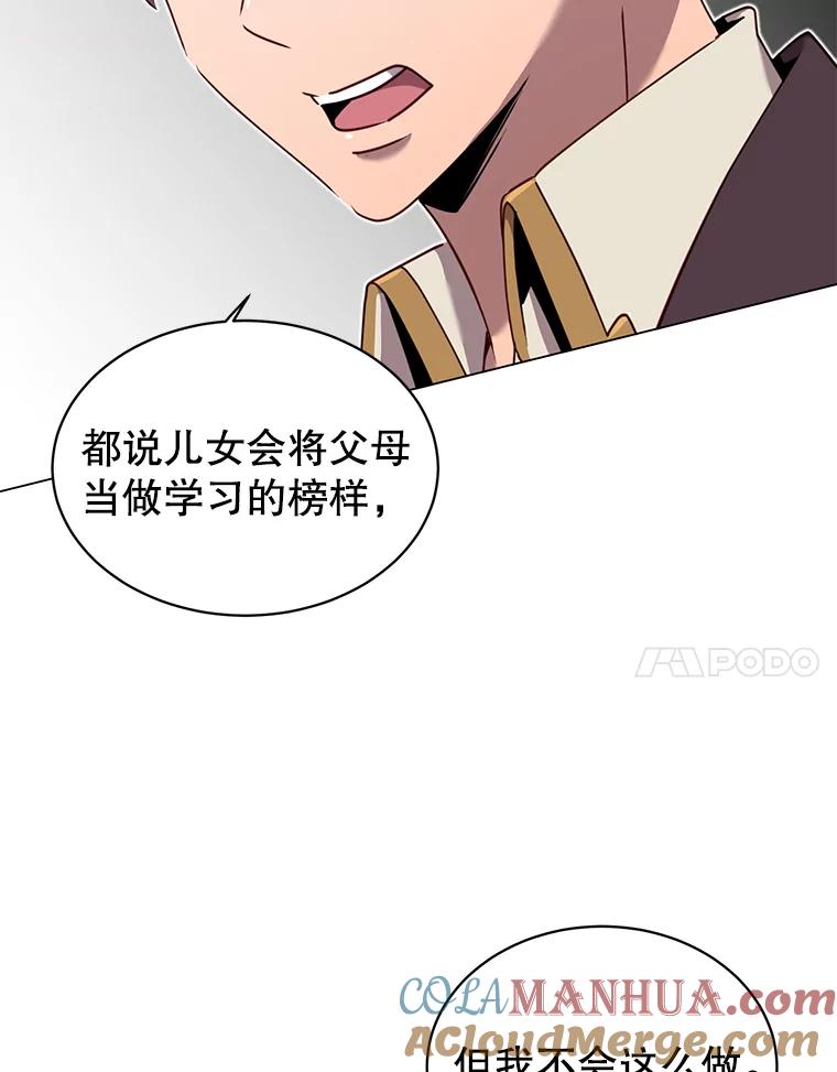 《顶级英雄归来》28.见魔王 第93页