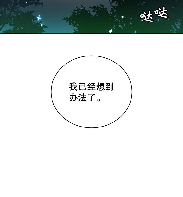 《顶级英雄归来》28.见魔王 第32页