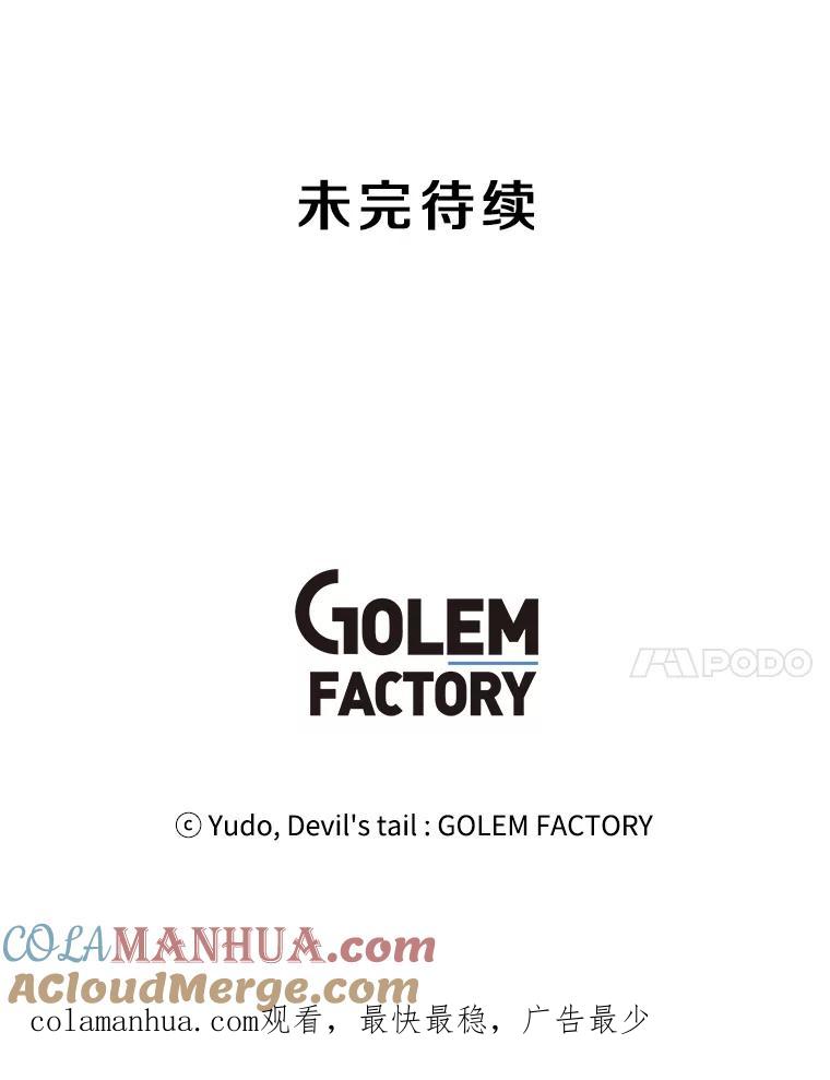《顶级英雄归来》28.见魔王 第113页