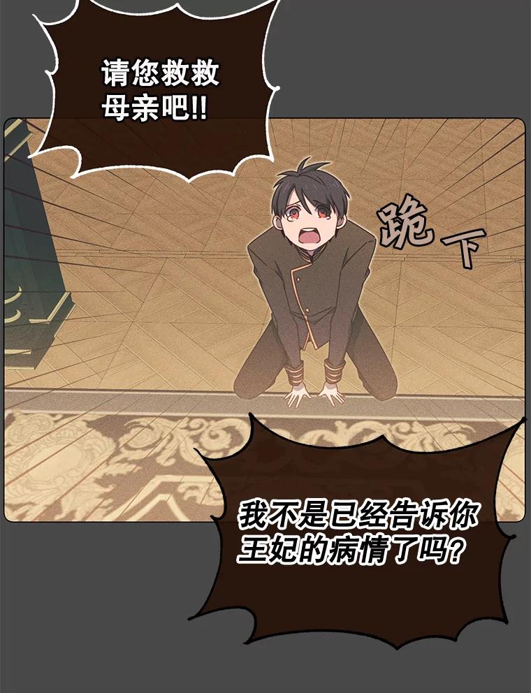 《顶级英雄归来》28.见魔王 第66页