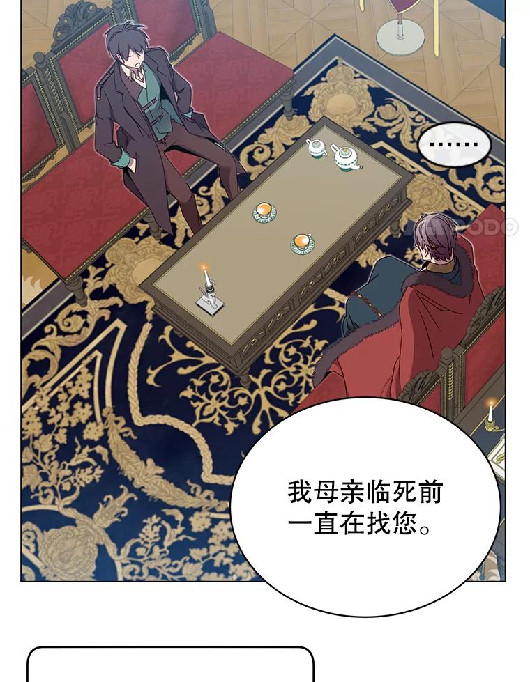 《顶级英雄归来》28.见魔王 第80页