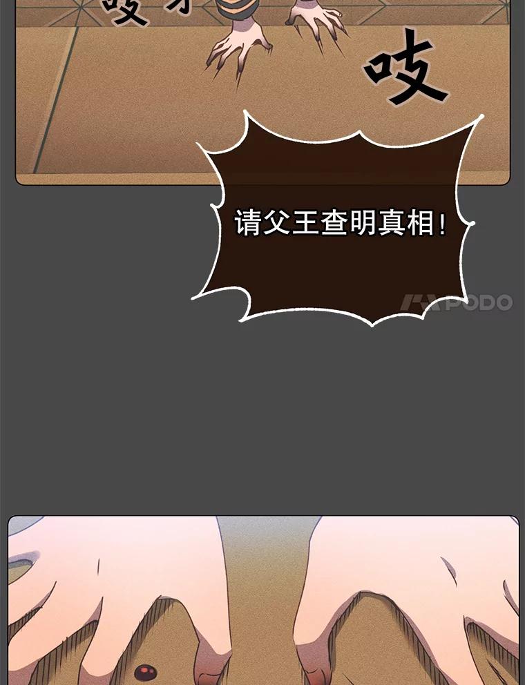 《顶级英雄归来》28.见魔王 第70页