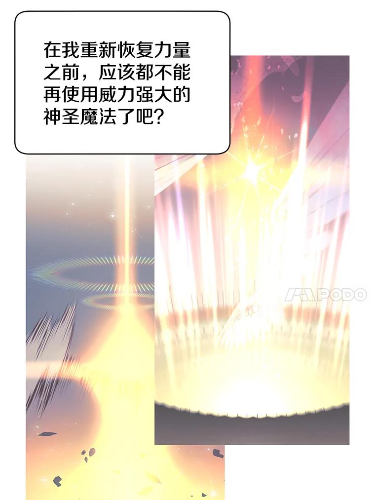 《顶级英雄归来》28.见魔王 第10页