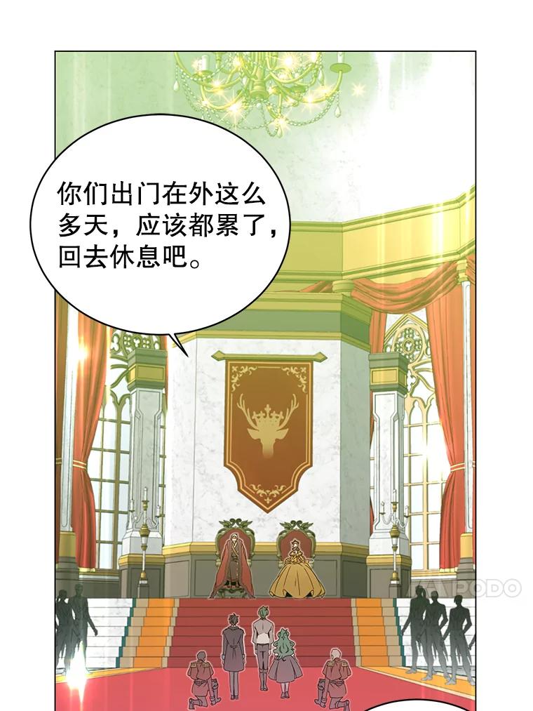 《顶级英雄归来》28.见魔王 第47页