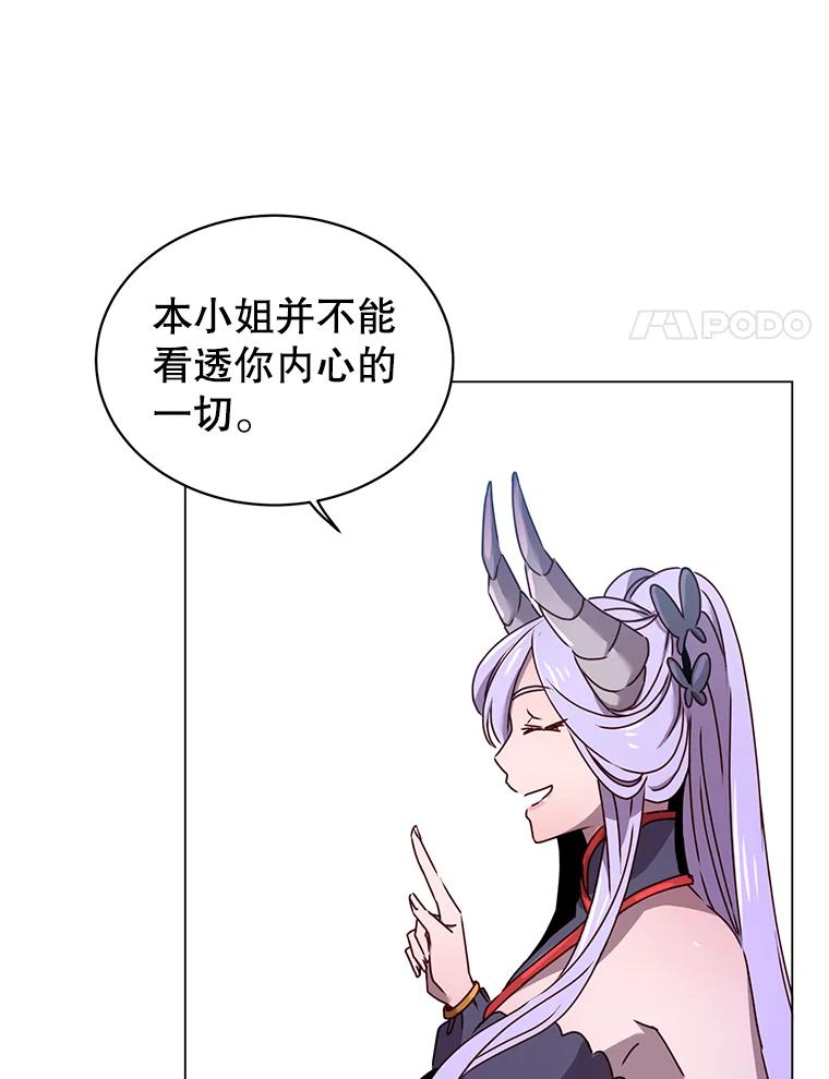 《顶级英雄归来》28.见魔王 第20页