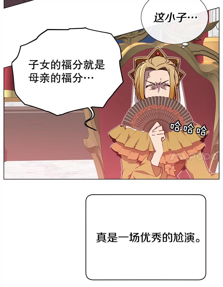《顶级英雄归来》28.见魔王 第44页