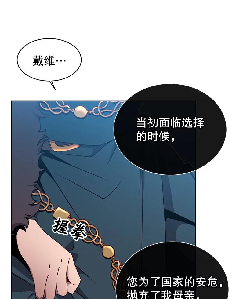 《顶级英雄归来》28.见魔王 第76页