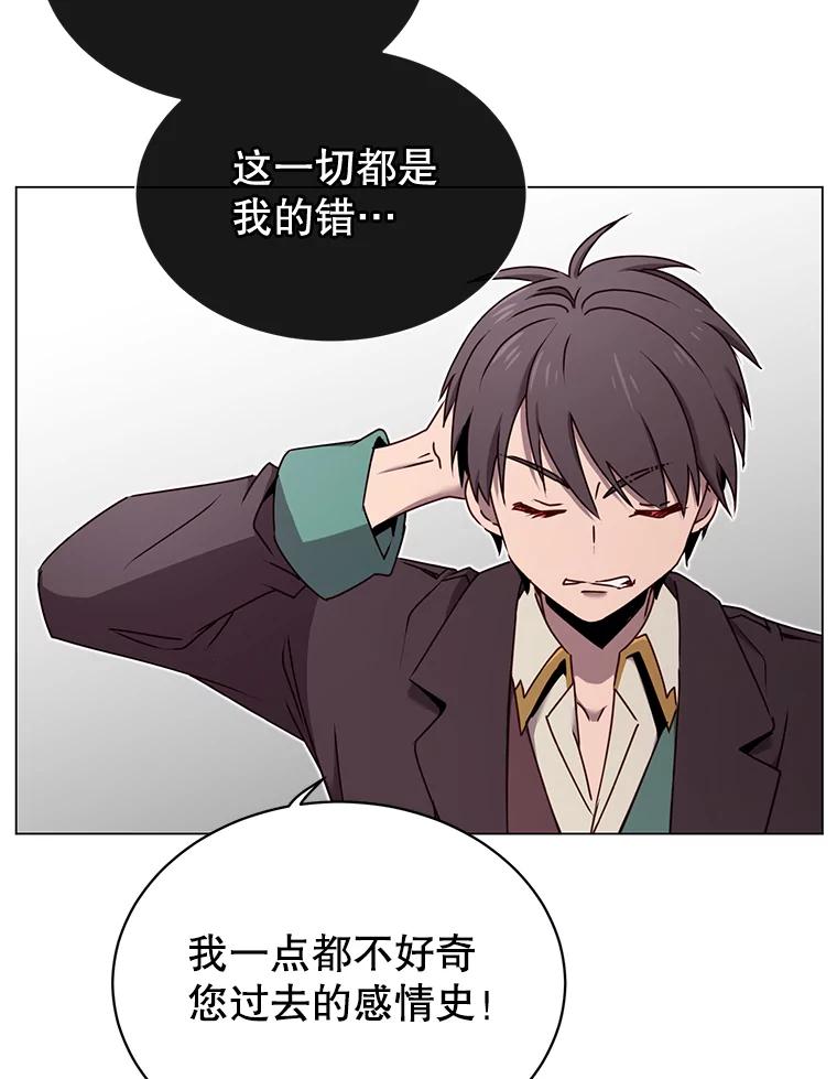 《顶级英雄归来》28.见魔王 第78页