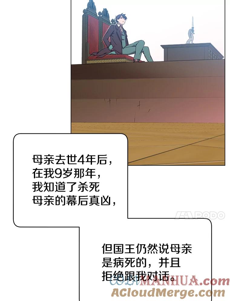 《顶级英雄归来》28.见魔王 第73页